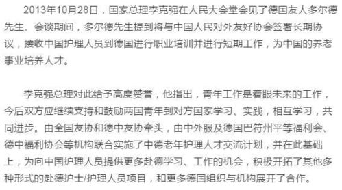 2018年国家级护理项目 招聘500名护士赴德国学习 工作 