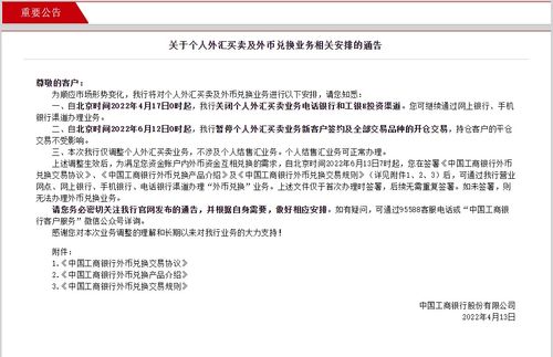 中国工商银行 关闭个人外汇买卖业务电话银行和工银E投资渠道