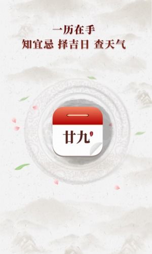 新编择吉老黄历app下载 新编择吉老黄历 安卓版v1.1.11 