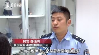 沪一男子以爱为名博取信任 编造谎言实施诈骗被刑拘