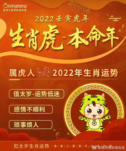 2022年犯太岁的4大生肖,虎年犯太岁需要注意什么