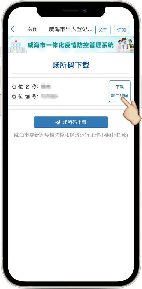 公共场所出入登记码线上申领攻略来了 点击查看