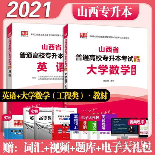 新版2021天一库课山西专升本大学数学英语工程类考试教材山西省普通高校专升本考试用书辅导资料山西统招专升本可搭配试卷题库2020