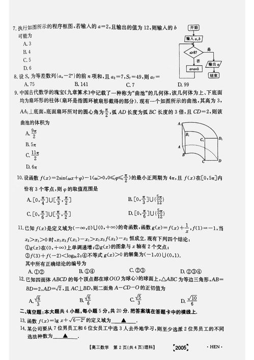 高三数学卷子理科 (高三数学卷子理科电子版)