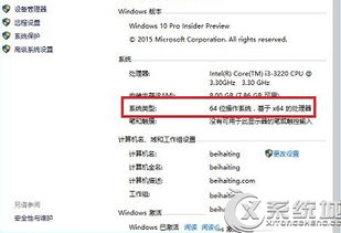 win10怎么看电脑64还是32位的