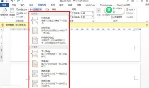 教你word怎么分页设置 