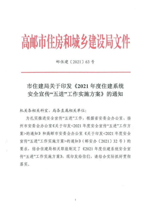 市住建局关于印发 2021年度住建系统安全宣传 五进 工作实施方案 的通知