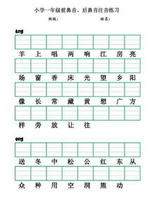 嗡鼻音造句—峰是后鼻音还是前鼻音？