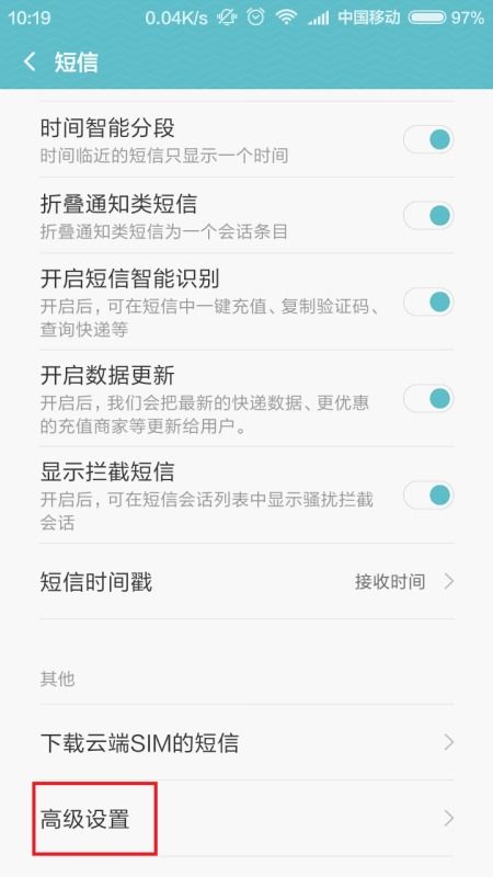 湖南短信中心号码怎么设置？