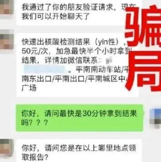 收到这条短信3小时内必须做核酸 请立即删除