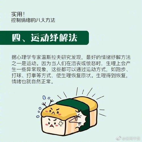 实用,控制情绪的八大方法