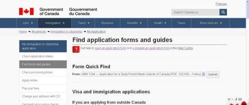 加拿大学习许可申请表IMM1294可以在哪里下载(加拿大免费服务器申请表)