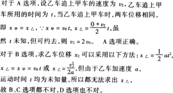 汽车甲沿着平直的公路以速度v0做匀速直线运动.当它路过某处的同时.该处有一辆汽车乙开始做初速为零的匀加速直线运动去追赶甲车.根据上述已知条件 A.可求出乙车追上甲车时乙车的速度 