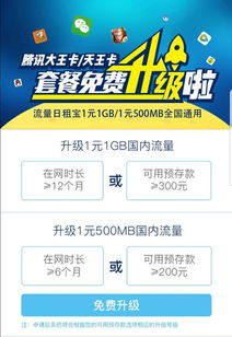 领取0元1GB国类流量包和腾讯地王卡的腾讯流量全免哪个先用。