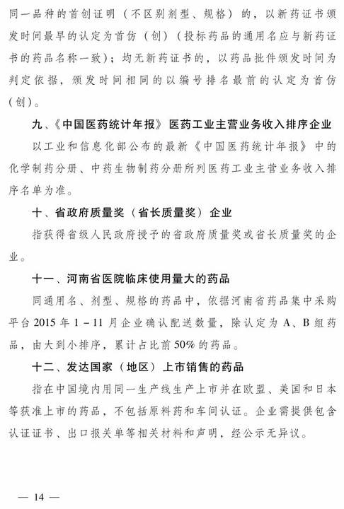 2016年度河南省药品招标采购实施方案 