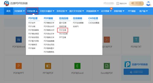 怎么吧pdf导成图片