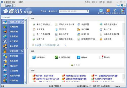 金蝶kis下载 金蝶kis记账王专业版 V12.3.0.0 官方安装版 附安装教程 