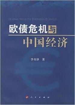 欧债危机怎样影响全球的经济  第2张