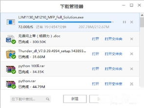 win10安装M7250打印机