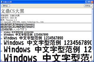 win10系统文鼎大黑字体安装失败