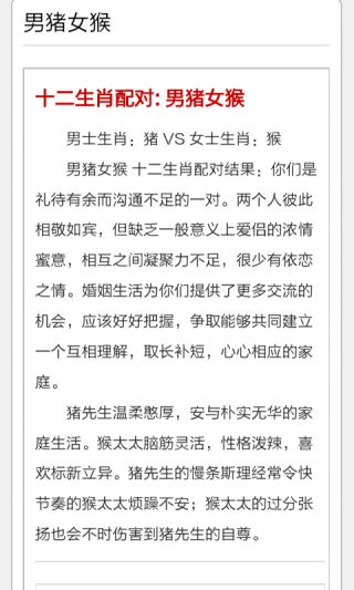 生肖缘分配对下载 生肖缘分配对app下载 生肖缘分配对手机版下载 3454手机软件 