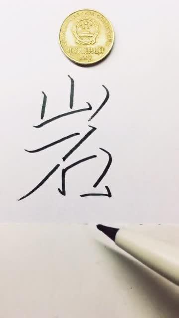 原创,出你看到的字,会被容易抽写到哦 