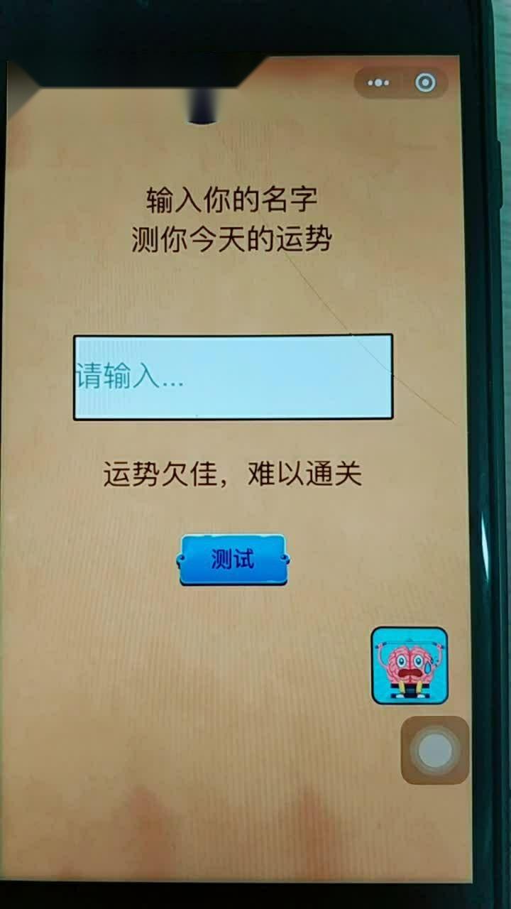 输入你的名字,没毛病,稳了 