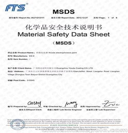 谁做过锂电池MSDS认证