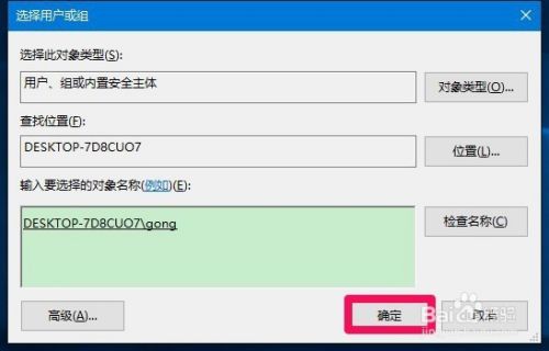 如何给win10系统新增管理员