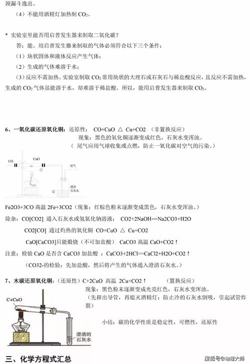 九年级化学方程式总结(九年级化学方程式总结人教版)