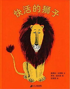 12月22日 快乐的狮子 趣味故事音乐会