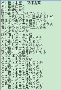 求日文大神用平假名写一下这首歌的歌词 有整首歌的谐音更好 歌名 面包店与书屋 演唱 花泽香菜 