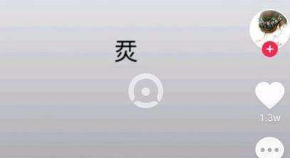 开火念什么?开火是什么字?读什么??”烎”字是读音“yin”吗