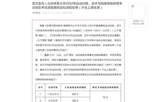 北京体育大学单招录取名单,北京体育大学单招录取名单