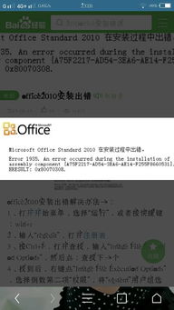 win10没办法安装office2010