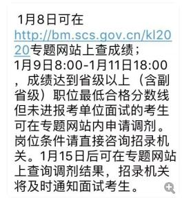 2020国家公务员考试笔试成绩将在1月8日公布