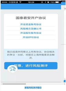 国泰君安怎样开户流程