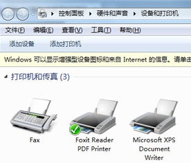 win10电打印机显示传真