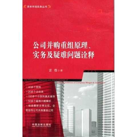 跪求推荐公司并购重组方面的实务书籍