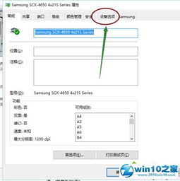 win10设置打印机纸张