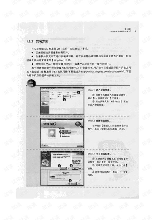 请问财务软件金碟与安易各自的优、缺点有哪些？？