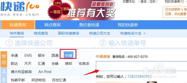 快递单号查询中通单号查询（快递查询单号查询 中通） 第1张