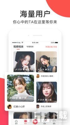 视你app下载 视你手机版下载v1.6.0 IT168下载站 