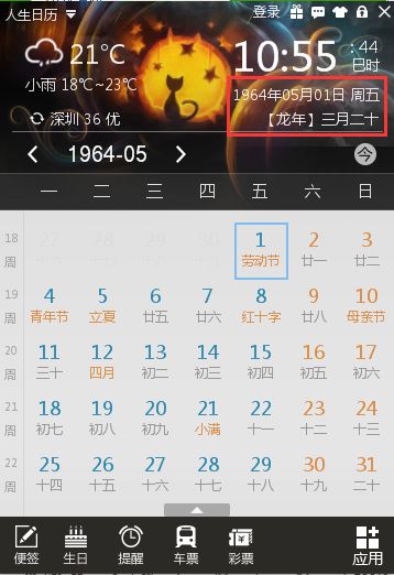 64年的五月一号是农历多少 