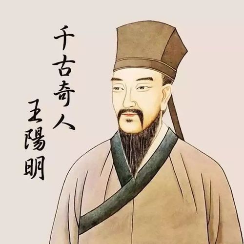 王阳明 悟透此七字真言,必为人中龙凤