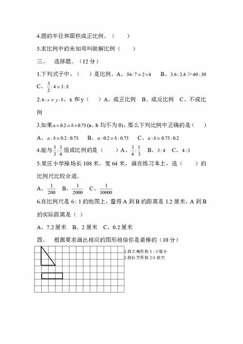 六年级数学比例尺题 搜狗图片搜索