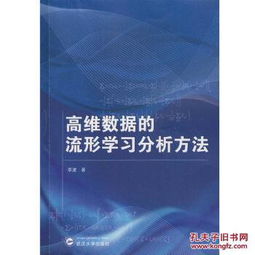 流形学习及其算法分析