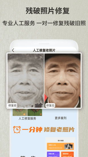 老照片修复翻新软件下载 老照片修复翻新appv1.0.5 安卓版 极光下载站 