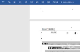 毕业论文目录怎么去格式化
