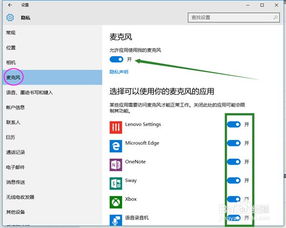 win10怎么设置麦克风输入设备